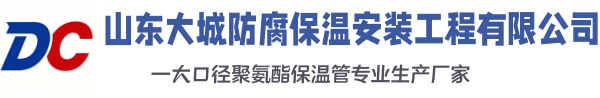 杨陵大城防腐保温安装工程有限公司